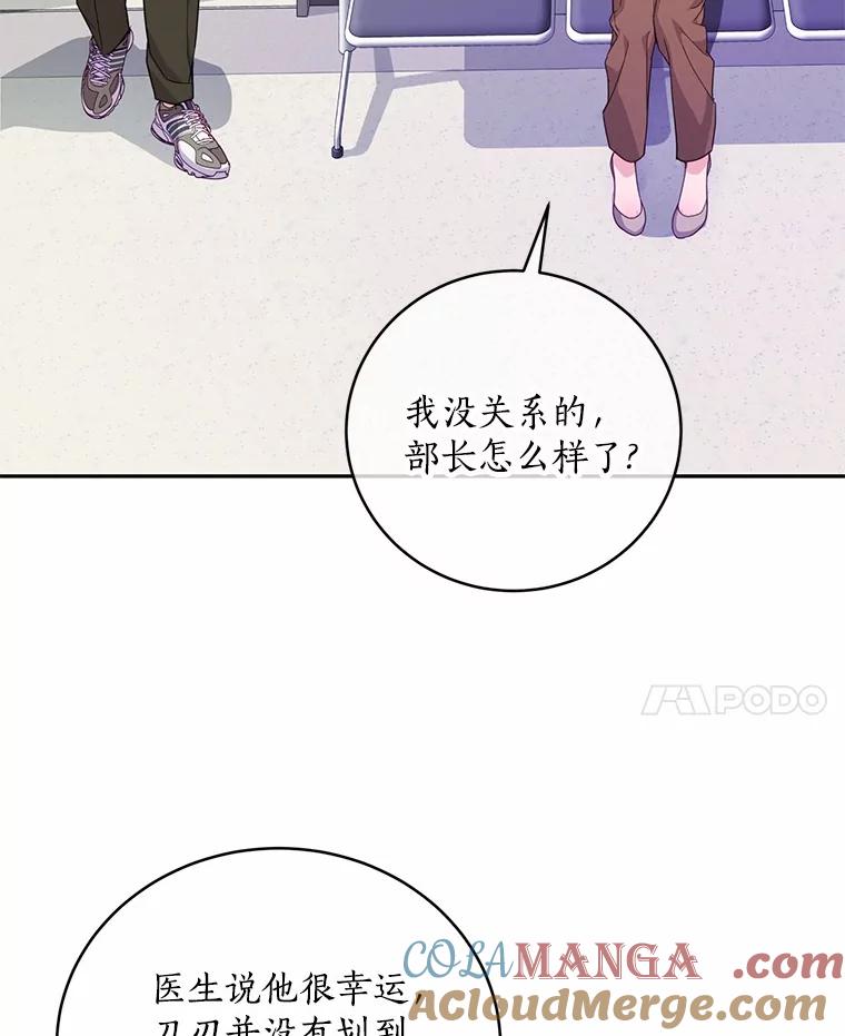 《奇怪的告白》61.部长遭袭 第65页