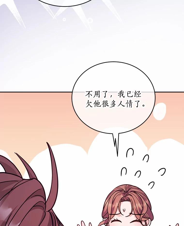 《奇怪的告白》61.部长遭袭 第88页
