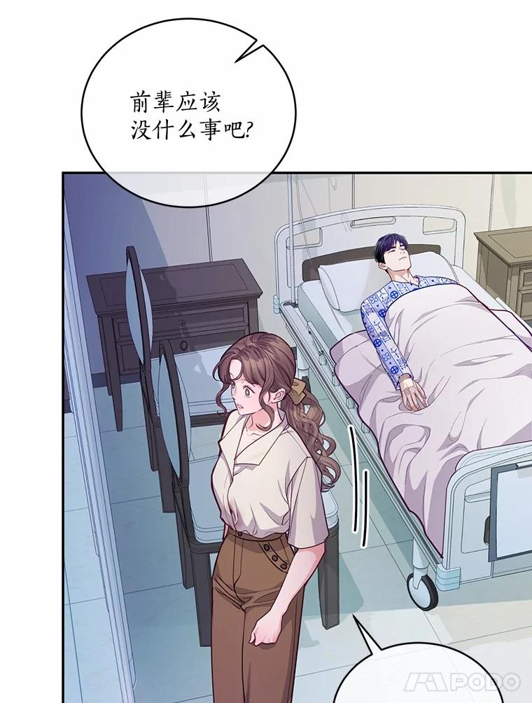 《奇怪的告白》61.部长遭袭 第106页