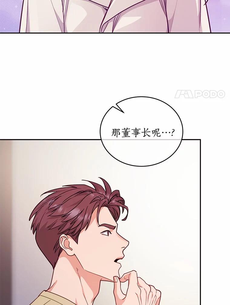 《奇怪的告白》61.部长遭袭 第96页