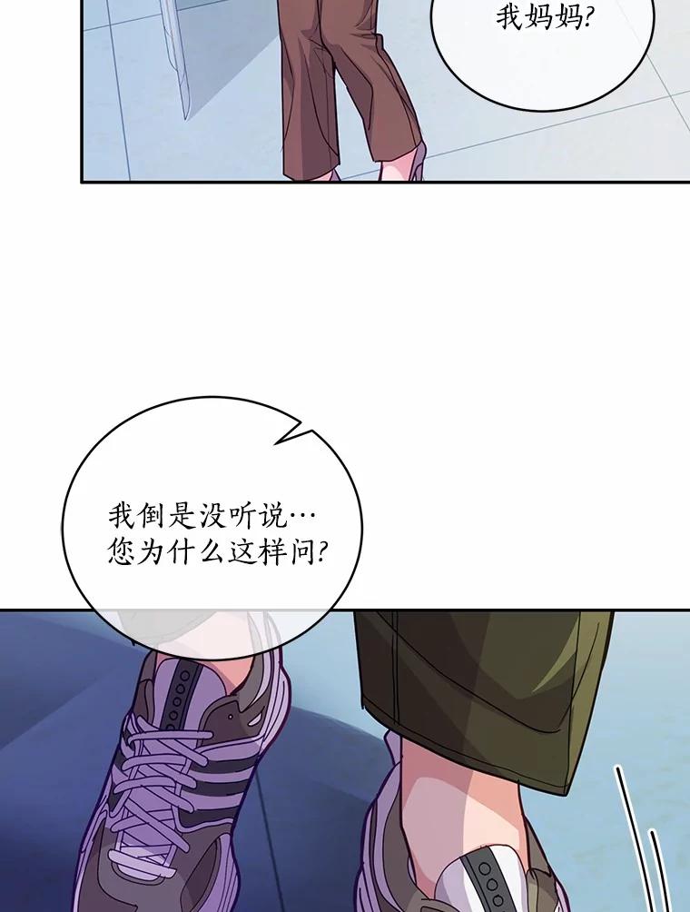 《奇怪的告白》61.部长遭袭 第107页