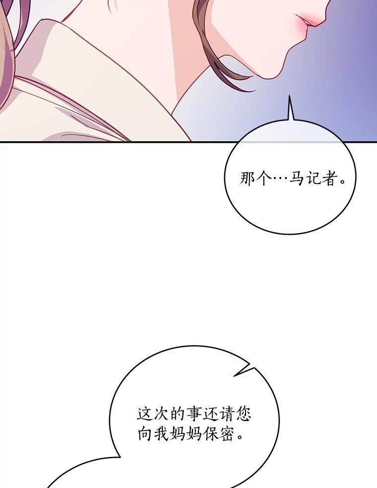 《奇怪的告白》61.部长遭袭 第78页