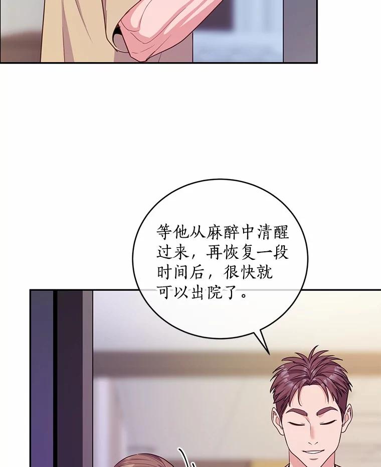 《奇怪的告白》61.部长遭袭 第67页