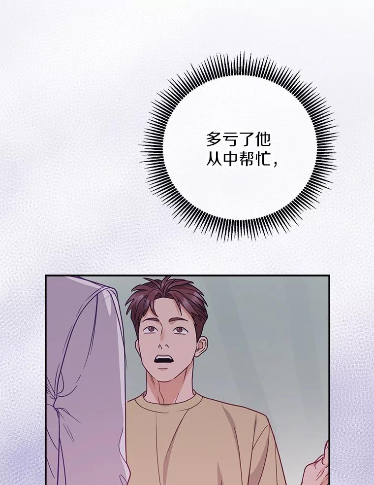 《奇怪的告白》61.部长遭袭 第74页