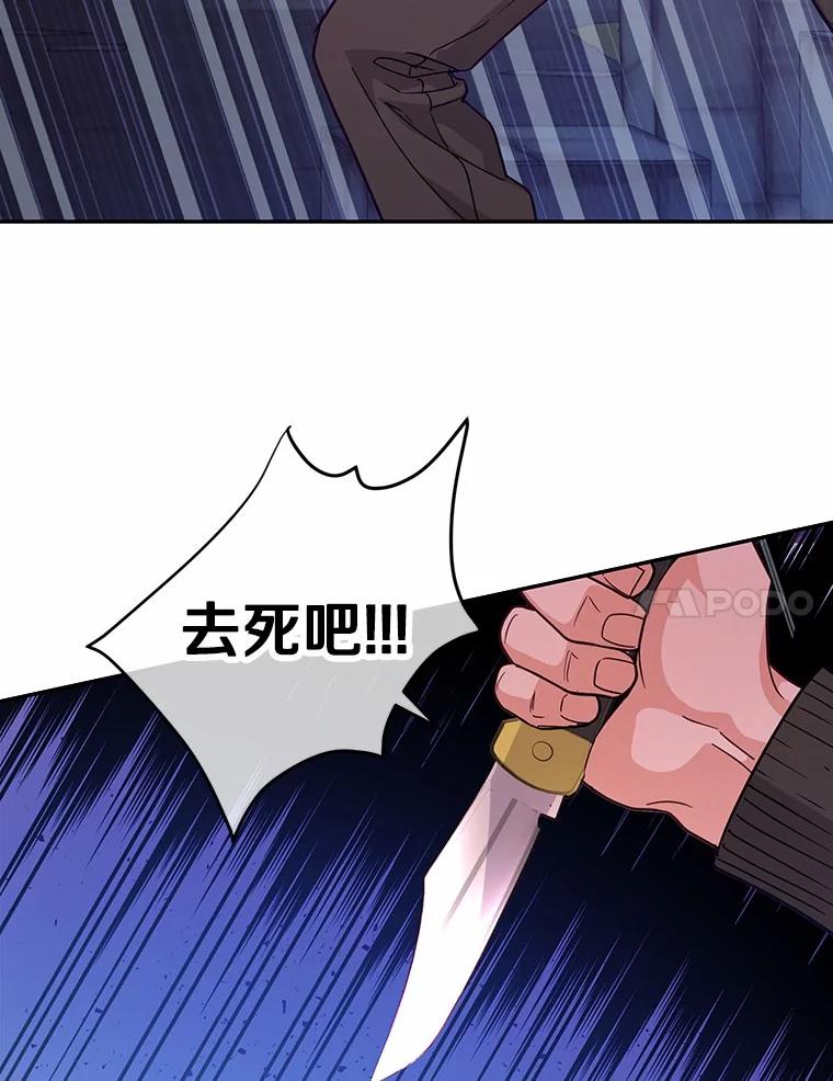 《奇怪的告白》61.部长遭袭 第7页