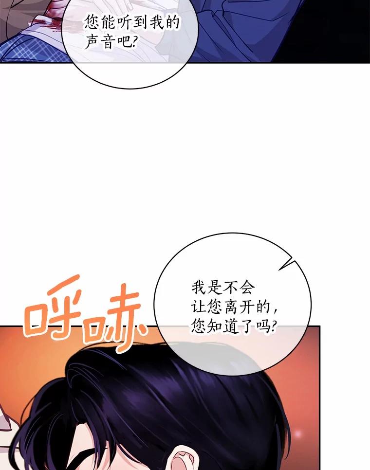 《奇怪的告白》61.部长遭袭 第28页