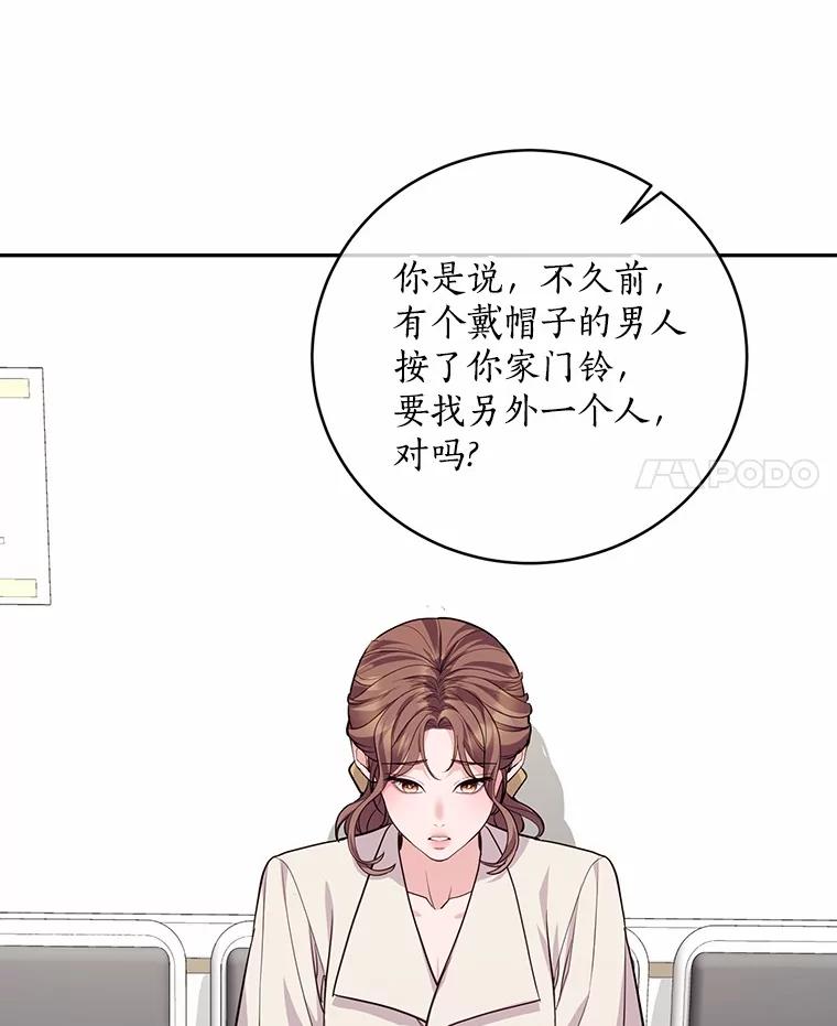 《奇怪的告白》61.部长遭袭 第52页