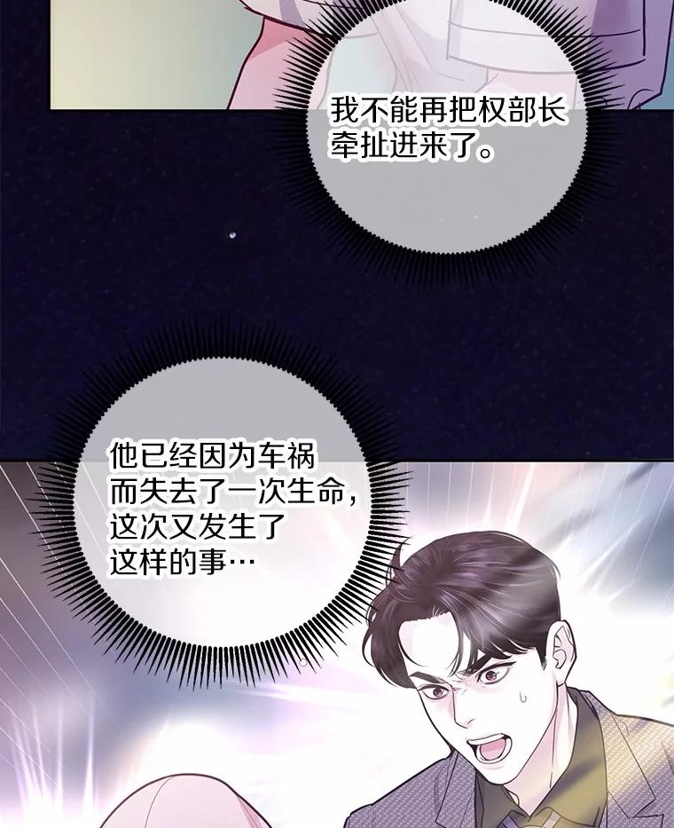 《奇怪的告白》61.部长遭袭 第91页