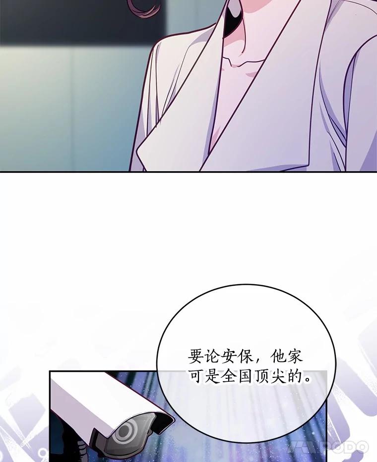 《奇怪的告白》61.部长遭袭 第86页