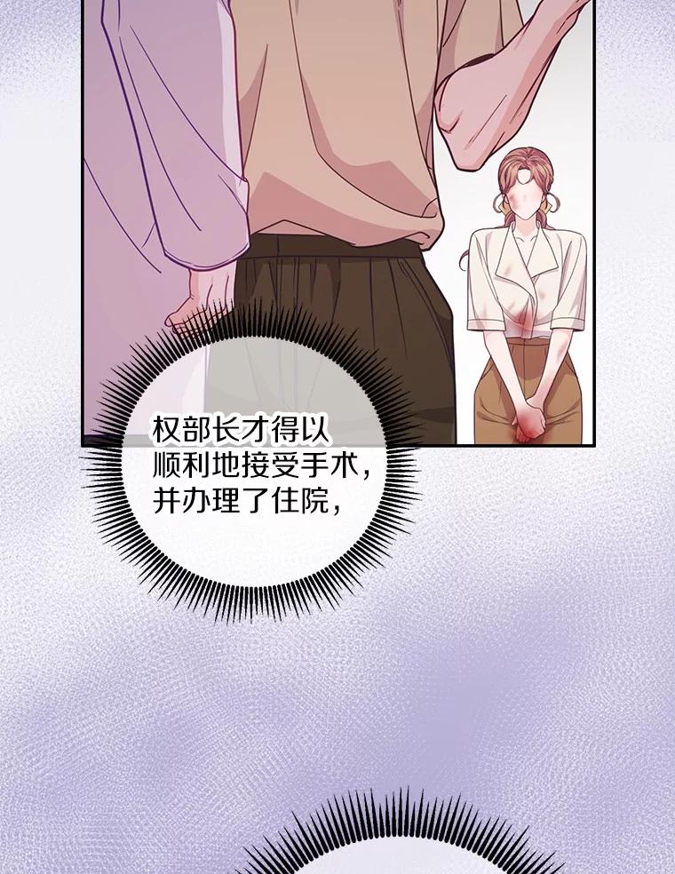 《奇怪的告白》61.部长遭袭 第75页