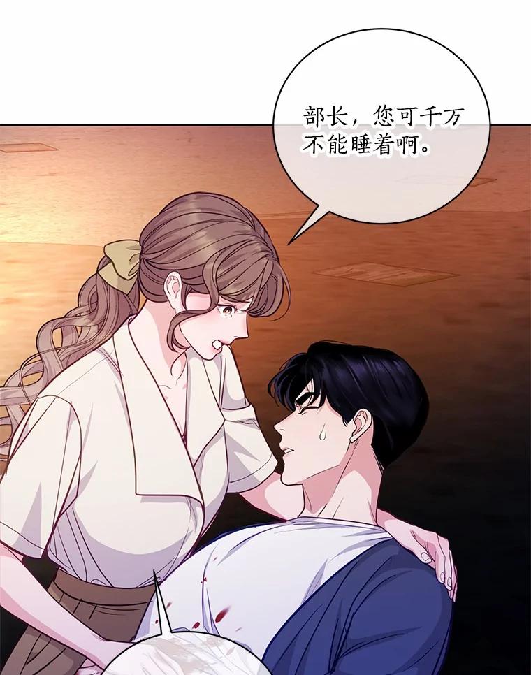 《奇怪的告白》61.部长遭袭 第27页