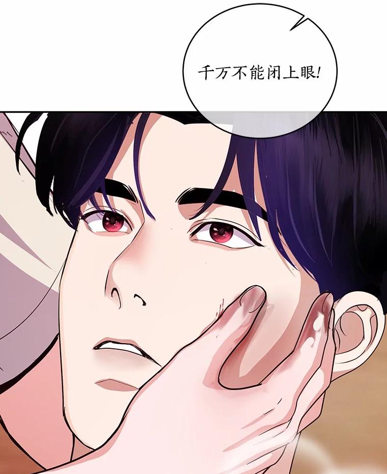 《奇怪的告白》61.部长遭袭 第43页
