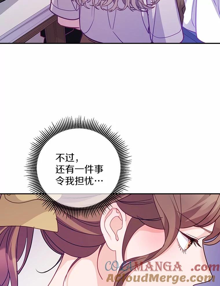 《奇怪的告白》61.部长遭袭 第77页