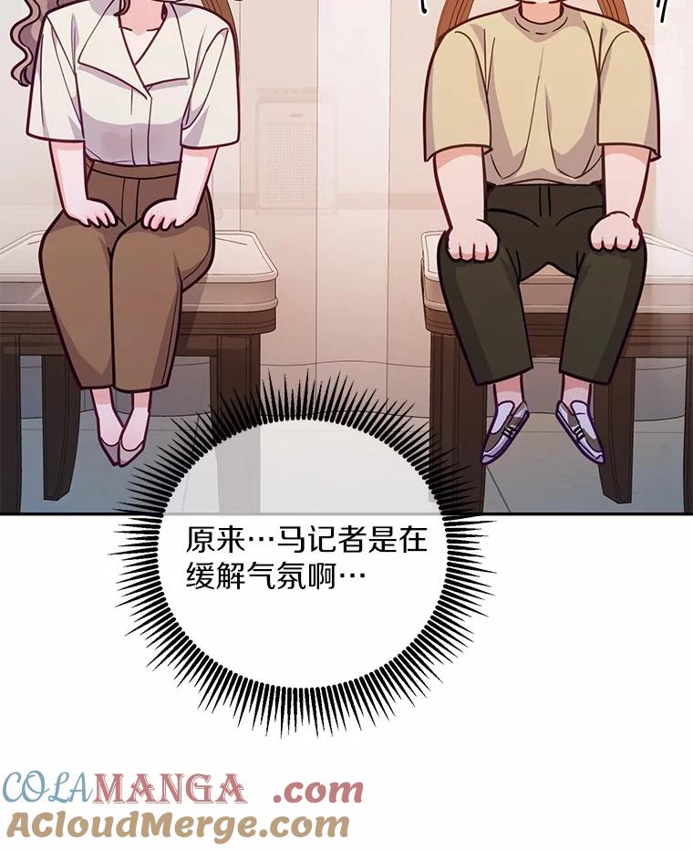 《奇怪的告白》61.部长遭袭 第73页