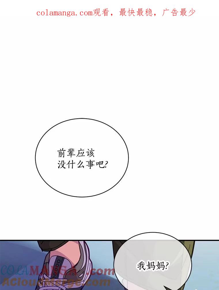 《奇怪的告白》62.表明心意 第1页