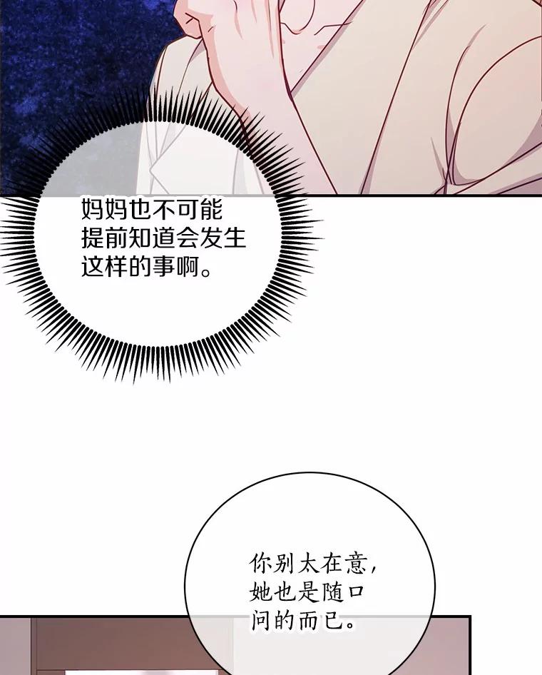 《奇怪的告白》62.表明心意 第8页
