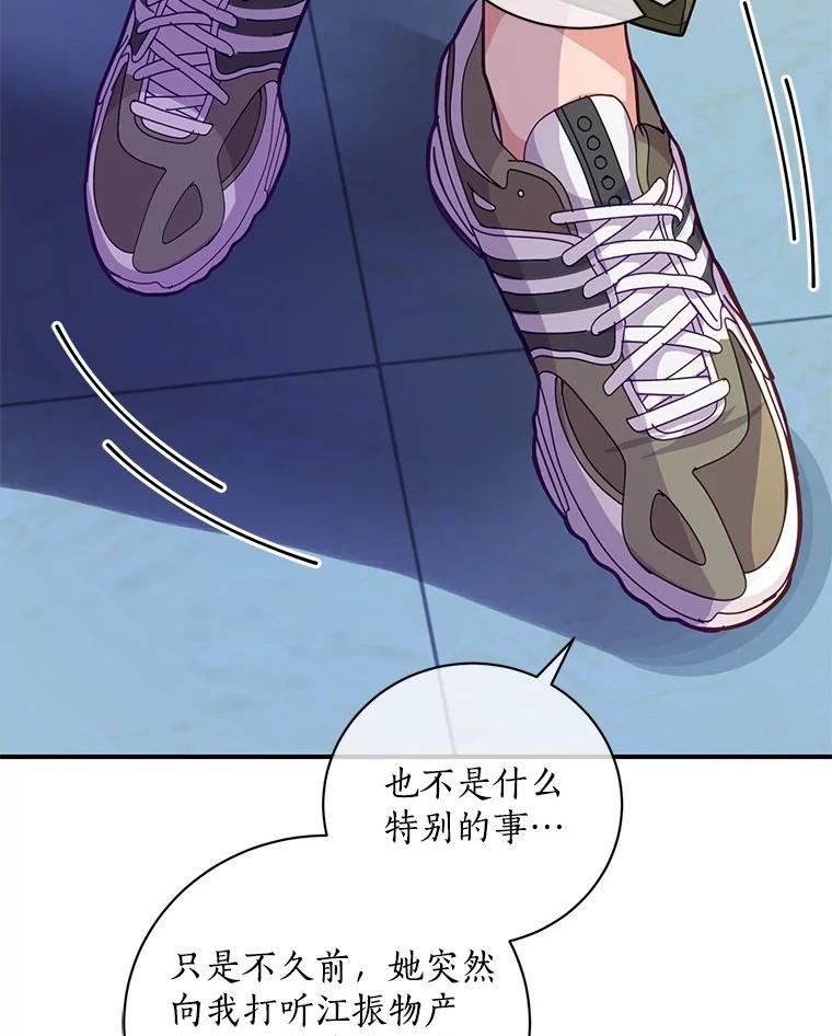 《奇怪的告白》62.表明心意 第2页
