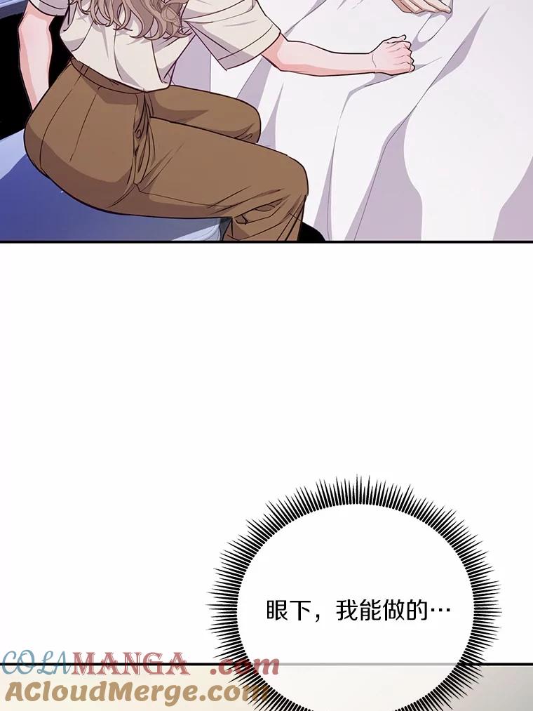 《奇怪的告白》62.表明心意 第13页