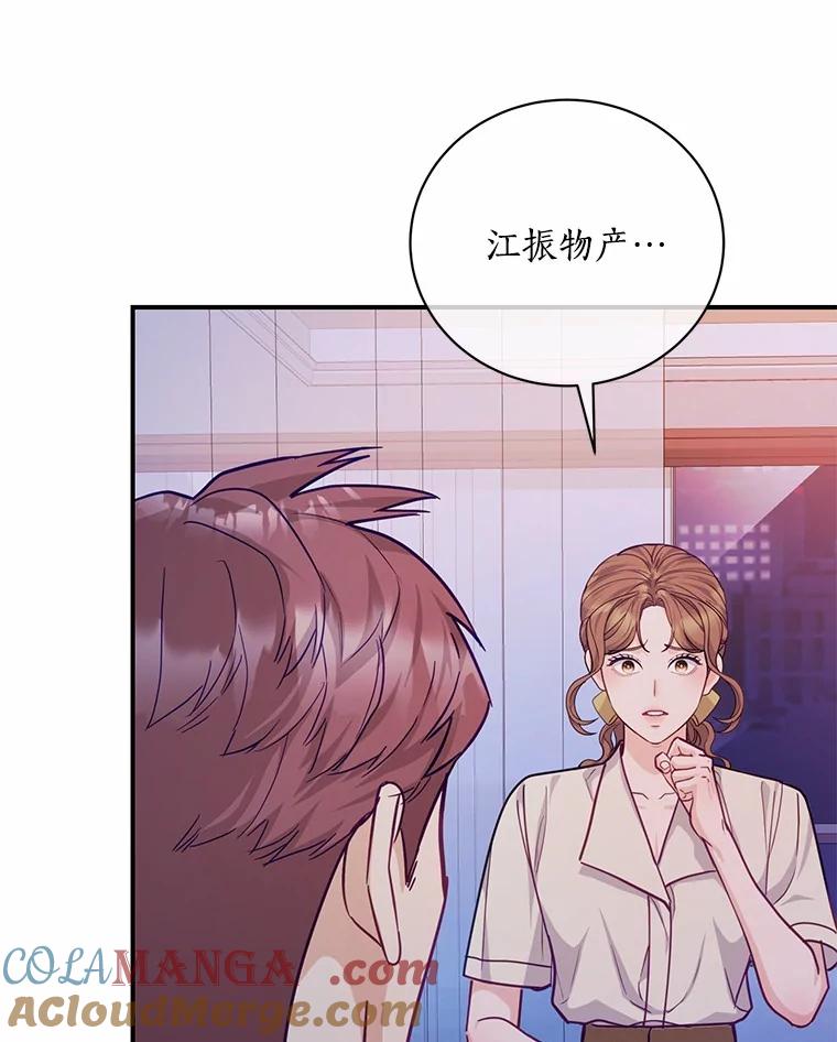 《奇怪的告白》62.表明心意 第5页