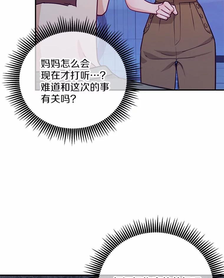 《奇怪的告白》62.表明心意 第6页