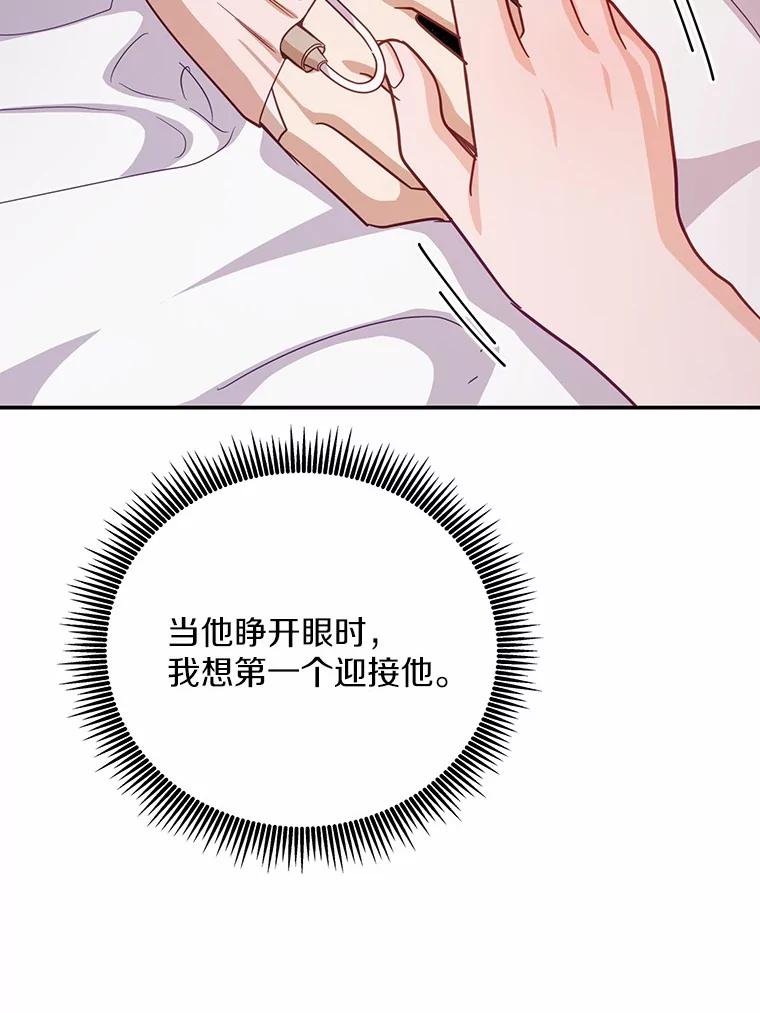 《奇怪的告白》62.表明心意 第16页