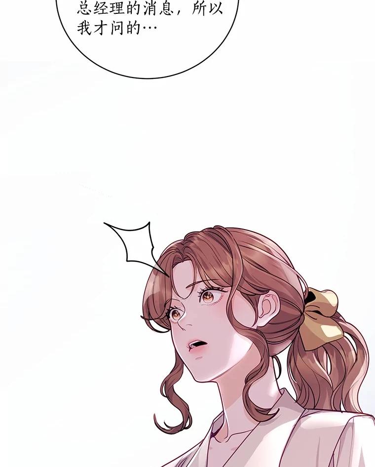 《奇怪的告白》62.表明心意 第3页