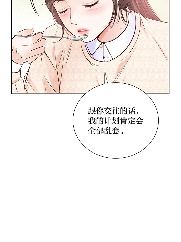《漂亮哭泣的男人》6.心意相通 第28页