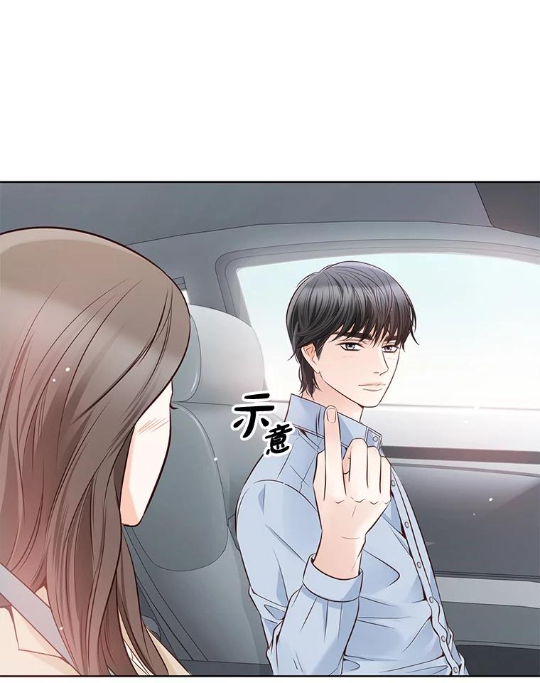 《漂亮哭泣的男人》6.心意相通 第74页