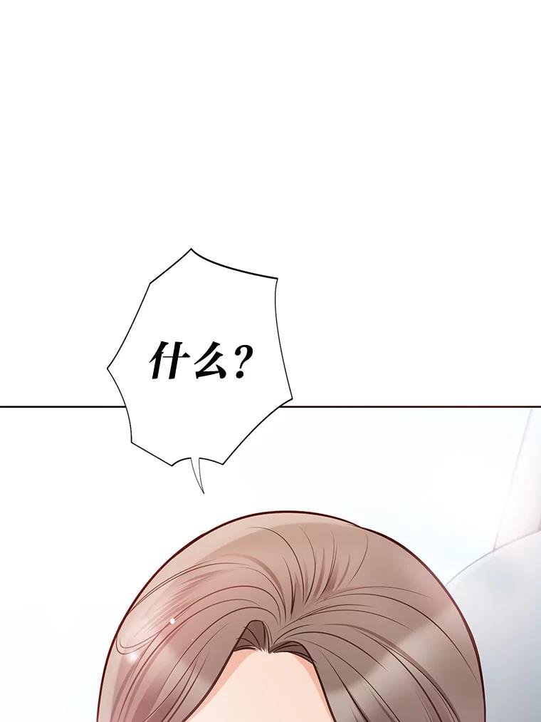 《漂亮哭泣的男人》6.心意相通 第52页