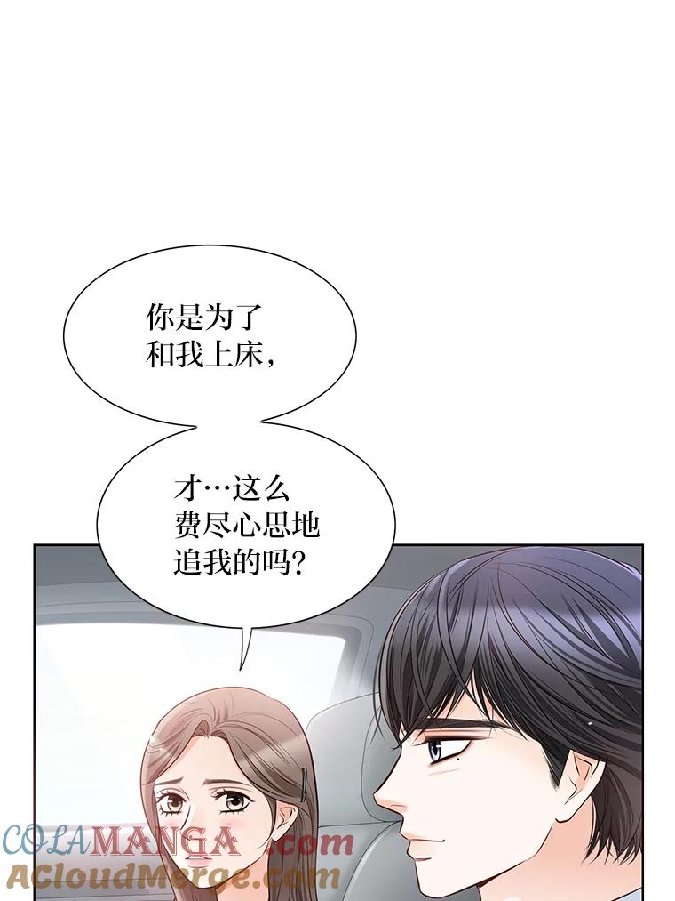 《漂亮哭泣的男人》6.心意相通 第49页