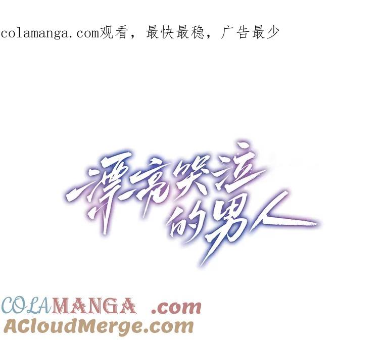 《漂亮哭泣的男人》6.心意相通 第1页