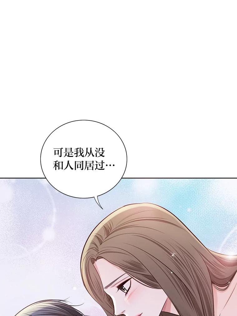 《漂亮哭泣的男人》6.心意相通 第100页