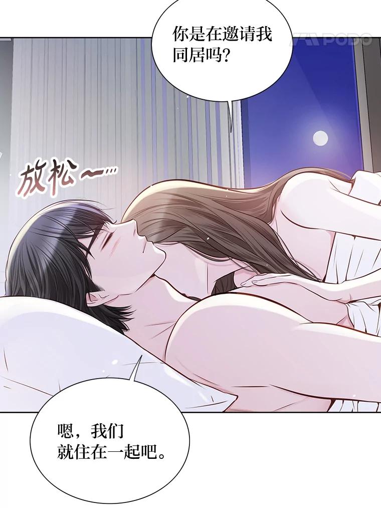 《漂亮哭泣的男人》6.心意相通 第99页