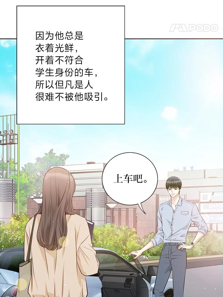 《漂亮哭泣的男人》6.心意相通 第47页