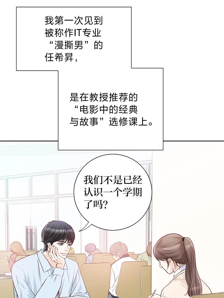 《漂亮哭泣的男人》6.心意相通 第19页