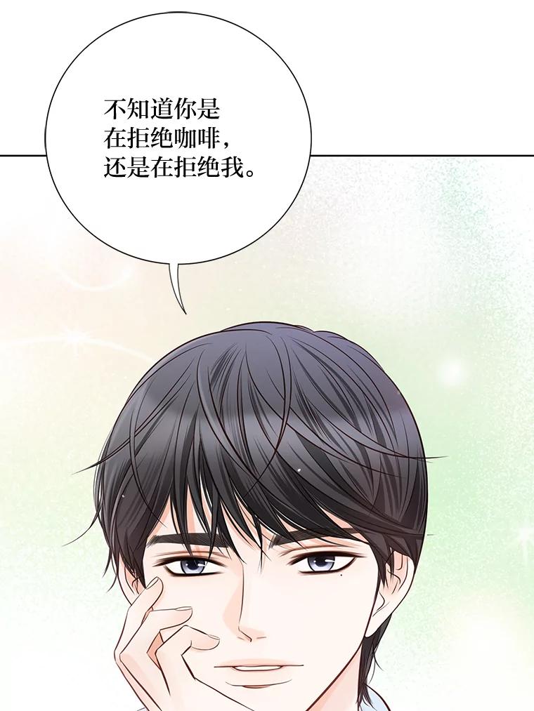 《漂亮哭泣的男人》6.心意相通 第15页