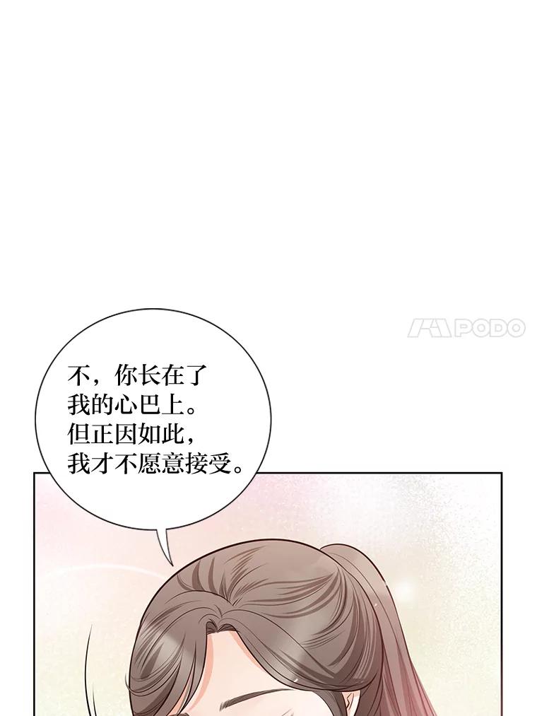 《漂亮哭泣的男人》6.心意相通 第27页