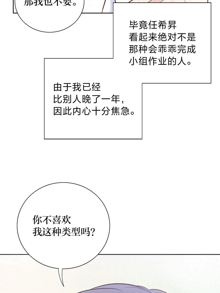 《漂亮哭泣的男人》6.心意相通 第23页