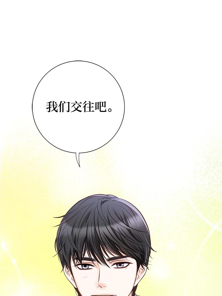 《漂亮哭泣的男人》6.心意相通 第7页