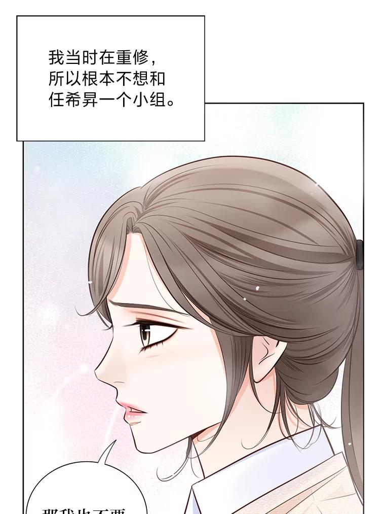 《漂亮哭泣的男人》6.心意相通 第22页