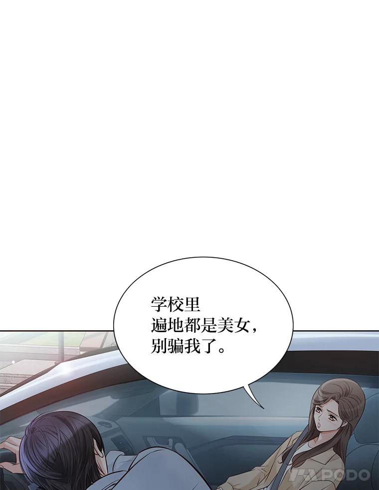 《漂亮哭泣的男人》6.心意相通 第60页
