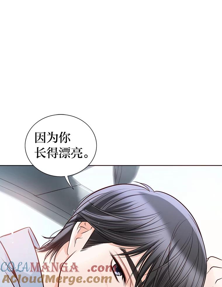 《漂亮哭泣的男人》6.心意相通 第57页