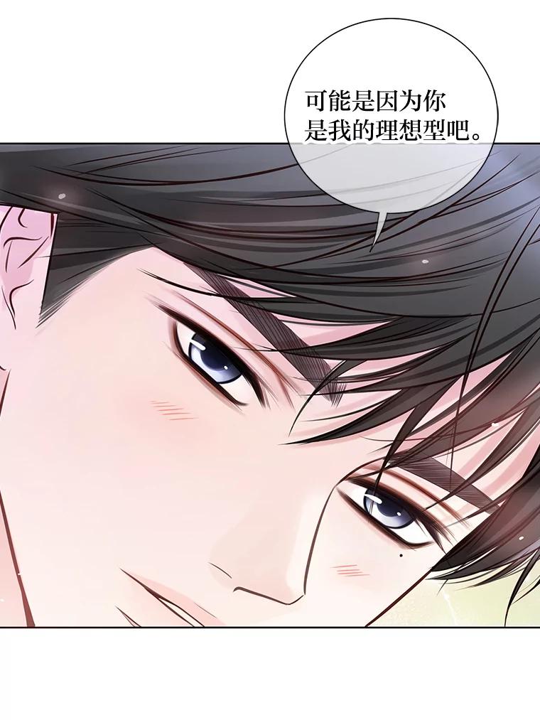 《漂亮哭泣的男人》6.心意相通 第62页