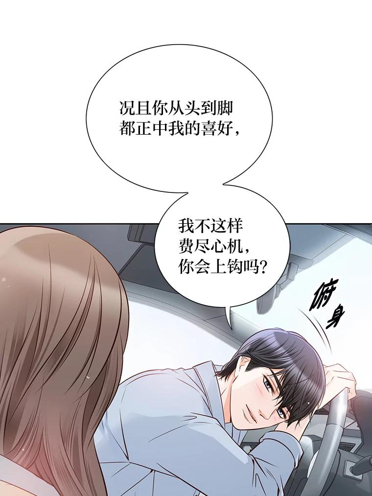 《漂亮哭泣的男人》6.心意相通 第54页