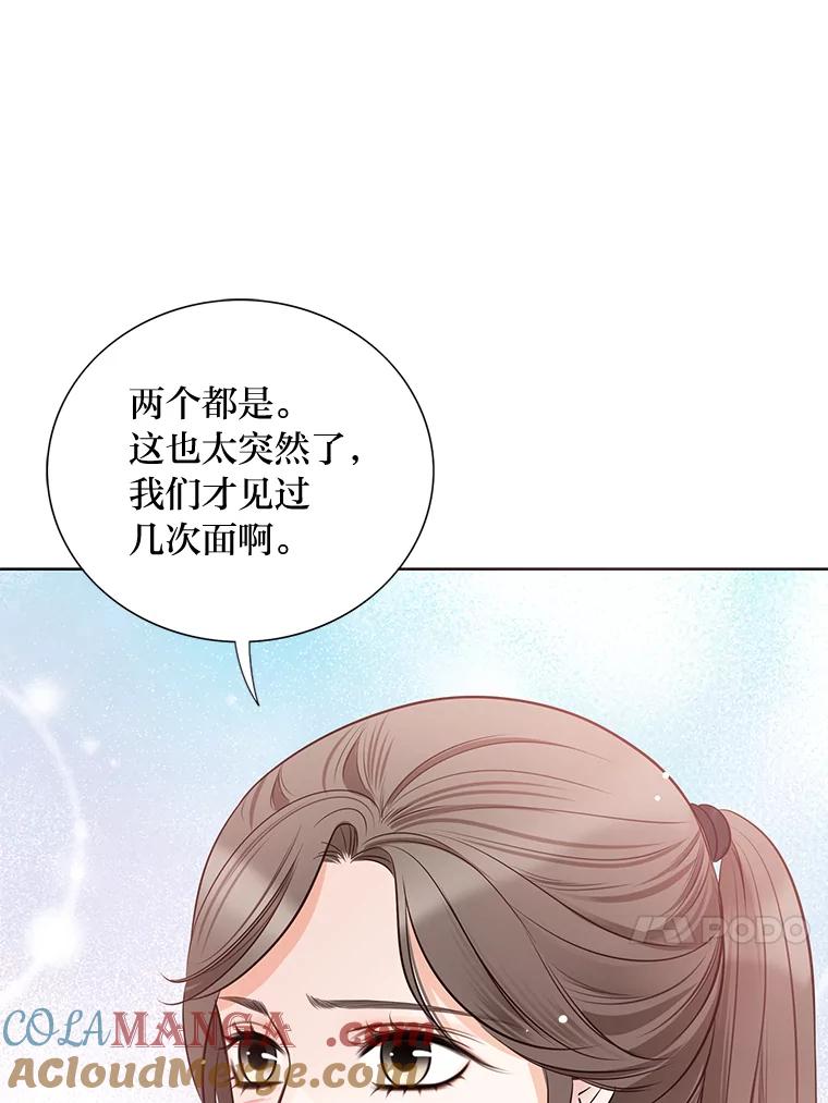 《漂亮哭泣的男人》6.心意相通 第17页