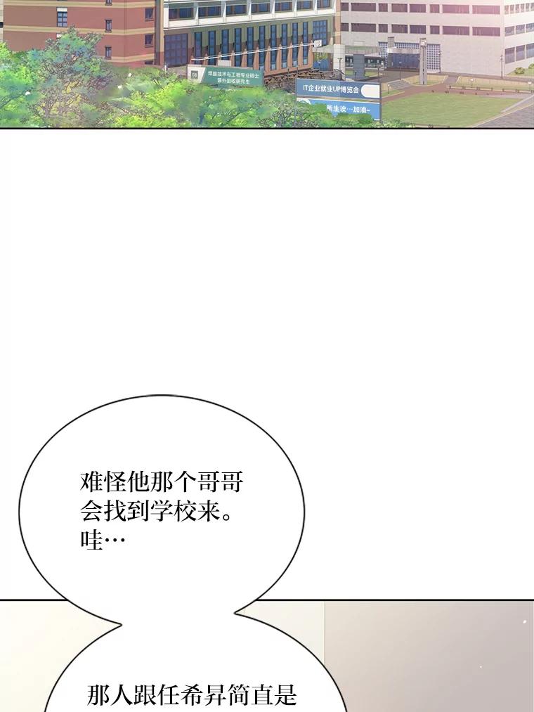 《漂亮哭泣的男人》7.他的秘密 第95页
