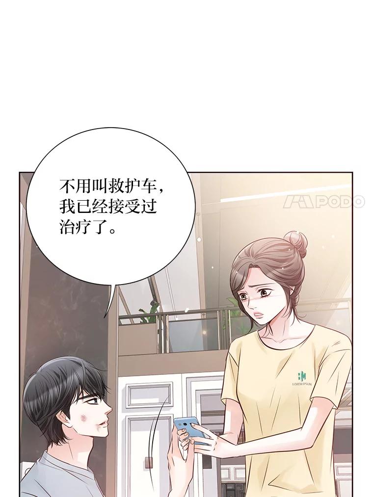 《漂亮哭泣的男人》7.他的秘密 第62页