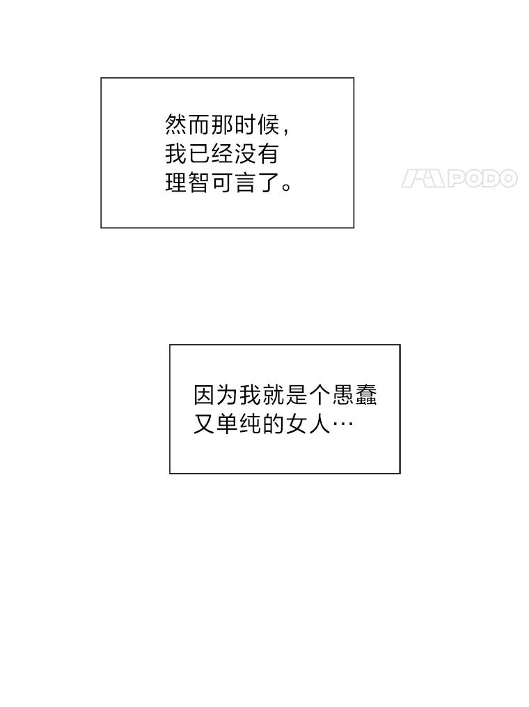 《漂亮哭泣的男人》7.他的秘密 第91页
