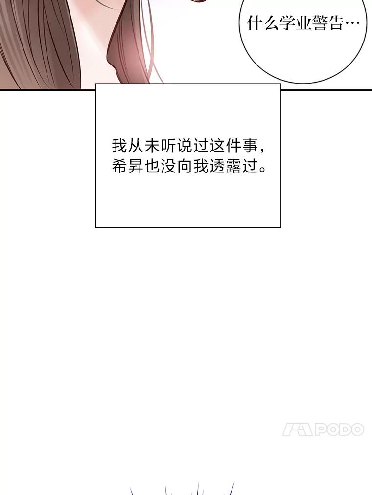 《漂亮哭泣的男人》7.他的秘密 第100页
