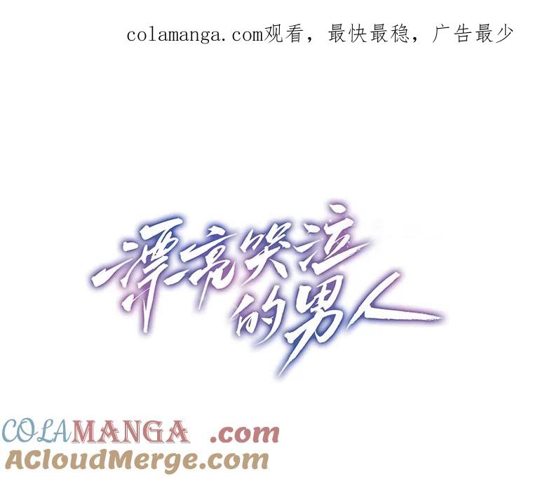 《漂亮哭泣的男人》7.他的秘密 第1页